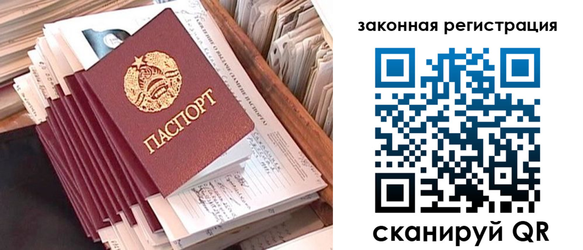 прописка для работы в Белоозёрском